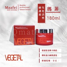 Maafei 瑪菲 生化活性護髮霜, 1個, 180ml
