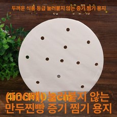 일회용 만두 종이패드 찐빵 찜시트 딤섬 종이호일, 1개, 1cm