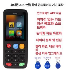 NFC 카드복사 RFID 리더기 스마트카드 IC 복사기, 1개, 9개 모바일 연결 ID +