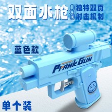 雙頭整蠱雙面水槍 搞笑創意雙向水戰玩具, 雙面整蠱水槍 藍色, 1個