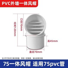 304不鏽鋼特厚75mm外牆防雨通風帽, 國標加厚一體式