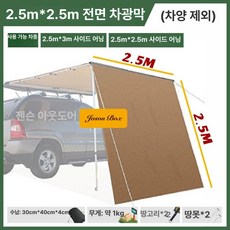 어닝프론트월 타프 사이드월 텐트 확장 차량용어닝 삼각 타프프론트월, 표준 PU 2.5 x 2.5 전면 차양막 1장