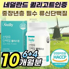 류신 산양유 분리유청 단백질 정 알약 형태 중년 노인 씹어먹는 프로틴 분리 유당 단백 질 루신 뉴신 타블렛 필수 아미노산 BCAA bacc 칼슘 엠비피 MBP 어르신 부모님 추천, 10개, 30정