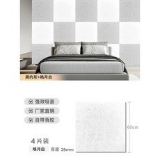 隔音板 聚酯纖維吸音板 自粘牆貼 臥室音樂房KTV家用牆體消音棉, 1個, 60cm*60cm4片皓月白28毫米厚
