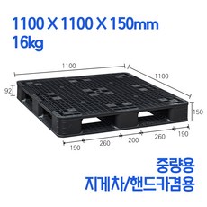 1100*1100*150 (16kg) 중량용 파렛트 / 검정 / 핸드카겸용