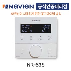 부산보일러설치 경동나비엔 온도조절기 룸콘, G14) 실내온도조절기 컴포트(NR-63S), NR-63S