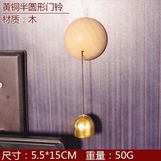 葫蘆櫸木門鈴 開門提醒, 1個, 半圓形櫸木門鈴