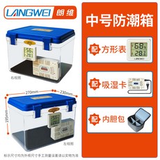 防潮除濕箱 中加大號 相機 錢幣 普洱茶 中草藥 電子吸濕密封乾燥箱, 1個, 中號防潮箱+吸濕卡+方形電子錶+內膽包,0L