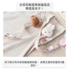 miffy 嬰兒奶嘴支架, 1個