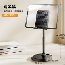 小天SSKY 平板支架 鋁合金材質 可調高度22-38cm, X66PLUS-黑色 手機平板通用, 1個