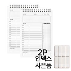 스터디 플래너 10분단위 하루계획 A5 80장, 화이트2개