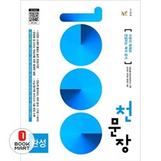 북마트 천문장 완성 ISBN-9791125335085