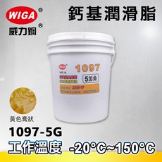 WIGA 威力鋼 1097-5G 5加侖桶裝 #2號 鈣基潤滑脂(黃油條、潤滑油、牛油), 1個