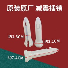 滾筒洗衣機減震器 減振平衡桿, 1個, 原廠配套插銷2個