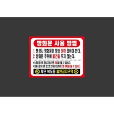 관계자외 출입금지 통제구역 가로 7980863771 13510 산업 표시, 1개, 산업스티커