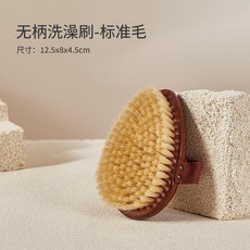 烏檀木長柄洗澡刷 豬鬃毛 乾濕兩用, 1個, 水滴形無柄洗澡刷 標準毛, N/A