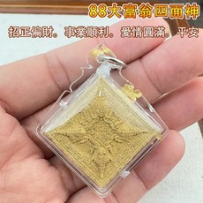 富翁88大法會！大富翁四面神，招正偏財運，助事業順利，愛情圓滿，健康平安, 土黃色