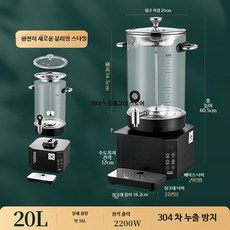 대용량 유리 전기 약탕기 보온 기능 차탕기, 20L 신형 분리형 거름망 포함 차 우리는 통