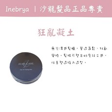 JEAN CARE 狂亂凝土髮蠟, 1個, 狂亂凝土髮蠟80g(45度)