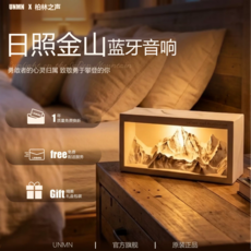 UNMN 日照金山 藍牙音響 無線充電, 日照金山基本款, UNMN柏林之聲日照金山藍芽音響