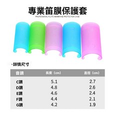 柚子樂器 專業笛膜保護器, 1個, C調