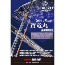 HARIMITSU 泉宏 蒼竜丸 蒼龍丸 深海並継船竿 船釣竿 - 桃園東區釣具嚴選, 7尺/400號