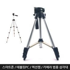 Zoom-AI 3110 삼각대 3 way 헤드 4단 레벨 조절 핸드폰 거치대 아이패드 테블릿pc 집게 고프로 액션캠 범용 에이아이라이프, 3110삼각대, 1개