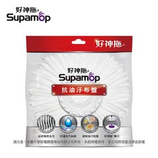 好神拖 Supamop 抗油污布盤, 1個, 抗油污布盤 1入, 白色