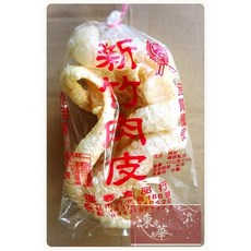 【嚴選】新竹肉皮 / 40G, 1個, 1