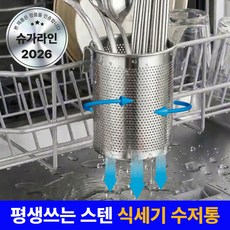 슈가라인 스텐 에어홀 5세대 식기세척기 수저통 걸이식, 1개, 1단