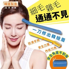 JOKO JOKO 韓國修眉刀，安全角度不割傷，防滑手柄，輕鬆修整眉毛，5入組, 1個