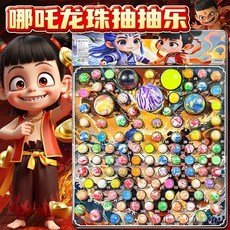 2025年新款哪吒之魔童鬧海夜光彈力球抽抽樂小玩具 EZKW, 1個, 110抽彈力球送110張獎券【仔款】