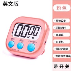 廚房定時器 多功能計時器 台灣當日出貨, 1個, 英文盒装, 粉色