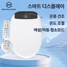 Munjjing IPX5 방수 비데 자동노즐세척 필터리스 무드등 자동감응 온풍건조 키즈/여성모드, B658C, 고객직접설치