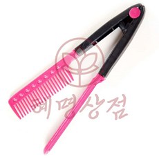 고데기 빗 혜명상점