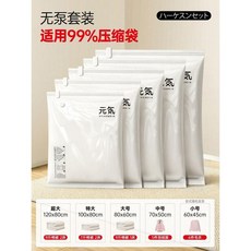 元氣 真空壓縮收納袋 適用衣物被子專用, 1個, 無泵款六件套6個大號80*60特厚0漏氣