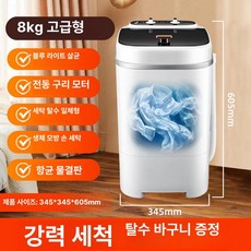 하루의정 소형세탁기5kg 소형 일체형 가정용, 8.0KG 화이트 블루라이트 항균, 기본 모델명/품번