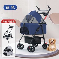 寵物推車狗狗貓咪泰迪嬰手推車外出小型寵物狗車輕便可分離籠折疊, A10藍X丨全碳鋼車身+加厚可分提籃+餐, 1個