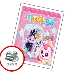 프린세스 캐치 티니핑 3step 자석퍼즐 프린세스캐치티니핑3step자석퍼즐 추천도서, 없음