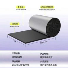 橡塑隔熱保溫棉 鋁箔隔熱材料, 1個