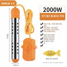 욕조물데우기 전기 히터봉 목욕물 히팅기 온수봉, 고급형 2000W 온도조절전원차단, 기본 색상
