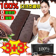 다크 초콜릿 제로 무설탕 카카오 다크초콜릿 건강한 간식 다크초코 독립포장, 6박스, 120g