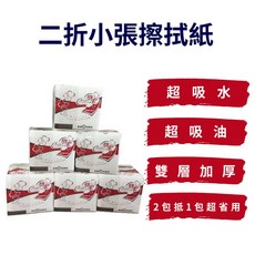樂潔小張擦拭紙擦手紙 雙層二折迷你擦手紙 幼兒園擦手用 吸油吸水 紙張加厚 廚房紙巾, 1箱30包入