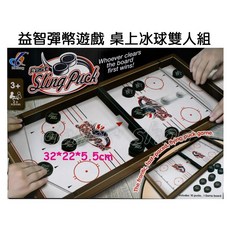 寶貝玩具屋 益智彈幣遊戲 桌上冰球雙人對戰組 兒童桌面彈射游戲 益智對射棋, 1個