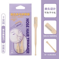 GECOMO梳齒鼻毛修剪器 鼻毛刮毛器清潔鼻毛修剪器剃毛剪刀兩支裝, 梳齒鼻毛修剪器單頭