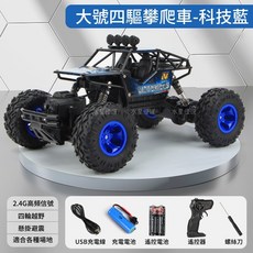 TGKIN 38cm 四驅合金攀爬車, 1個, 大腳怪遙控車-28cm科技藍, 科技藍