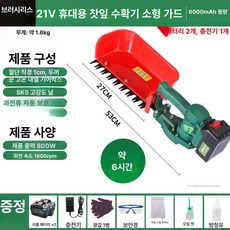 충전식 차잎따는기계 따기 수확기 재배기 녹차잎 전동