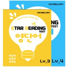 SR테스트 기출 단어집 3점 단어+4점 단어 일괄구매