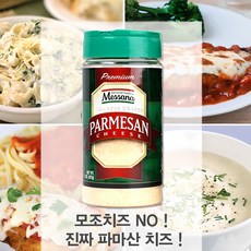 (코피코캔디 증정) 피자 파스타 치즈 가루 파마산 파르메산 치즈 분말, 1개, 227ml