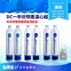 【BUDER 普德】一年份超值濾芯組 RO-1101*2 RO-1201*2 RO-1301*2 適用多款機型，贈OTO餘氯測試液, 1個